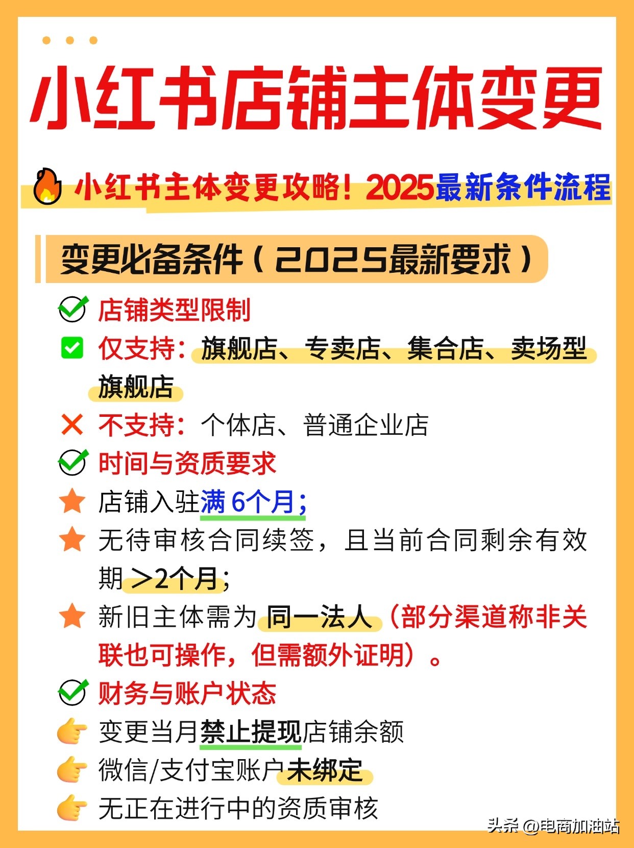 易出评使用方法：2025小红书主体变更全攻略，条件、流程及避坑指南一览