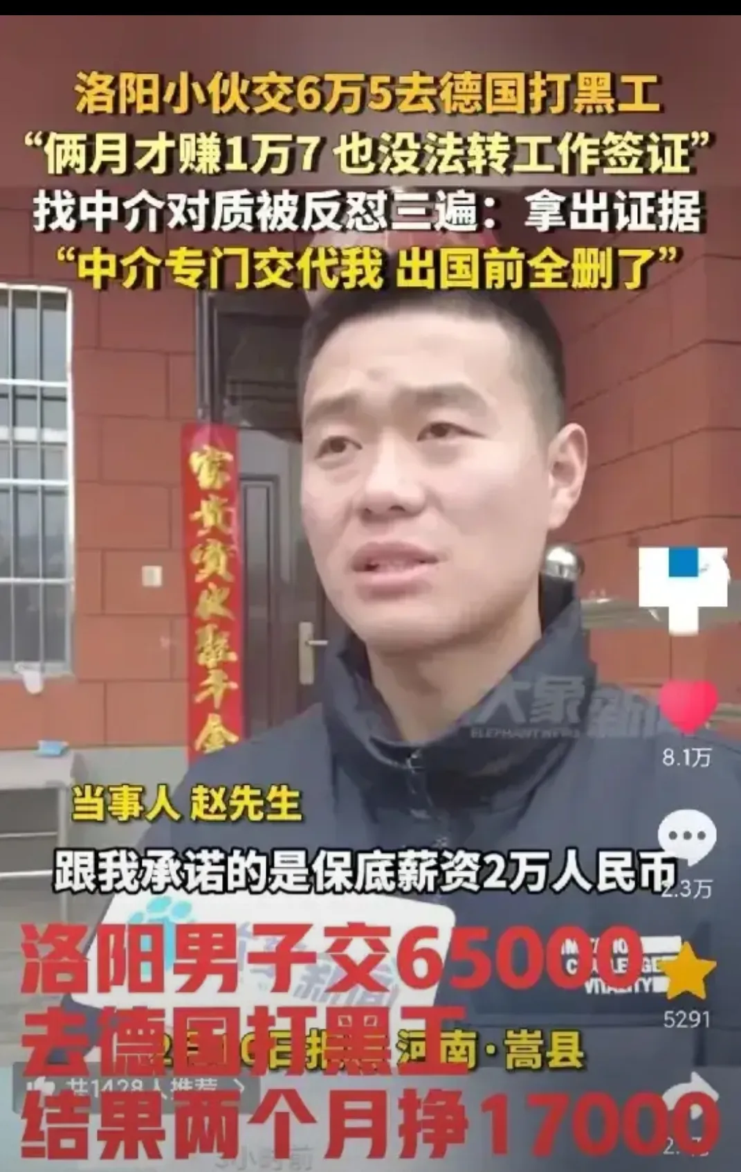 权重大师补单软件：黑中介翻车！男子赴德务工梦破灭，薪资缩水成苦力