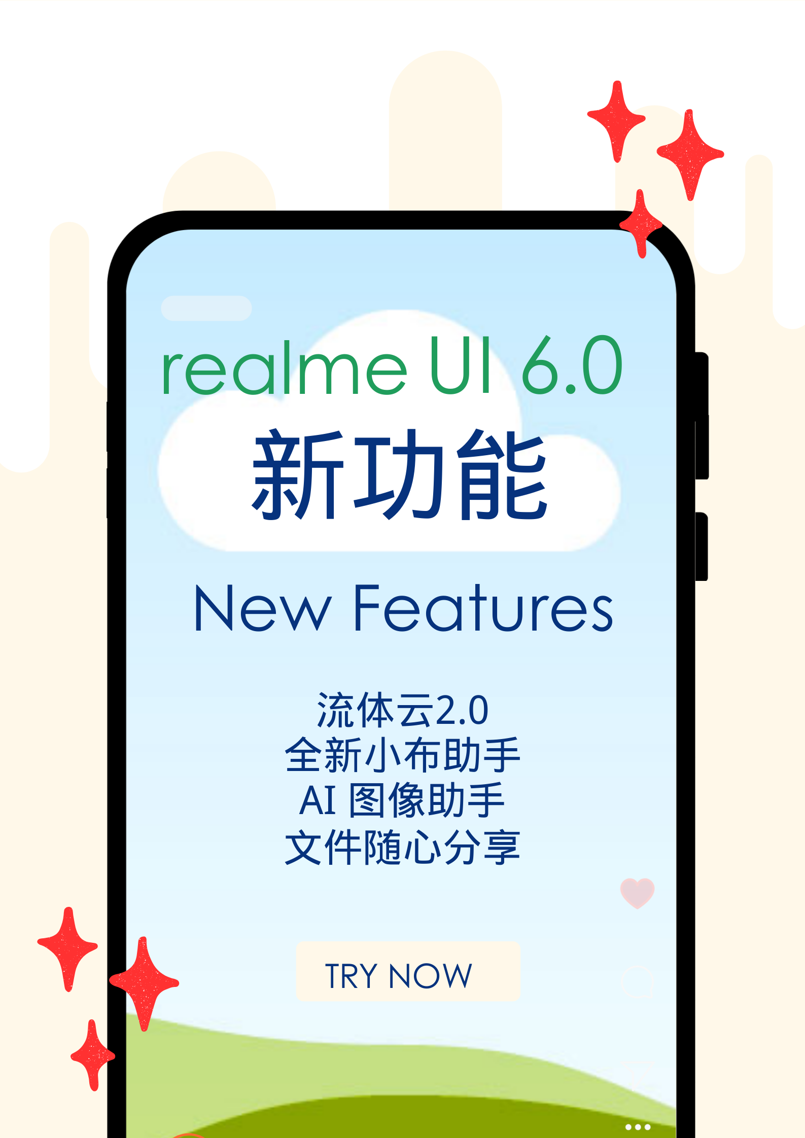 多多动销软件：真我UI 6.0重磅发布！四大升级功能让你的手机体验飞跃提升