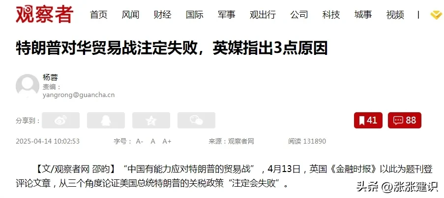 超单助手软件官网：特朗普对华贸易战注定失败，英国《金融时报》分析其背后原因与中国韧性