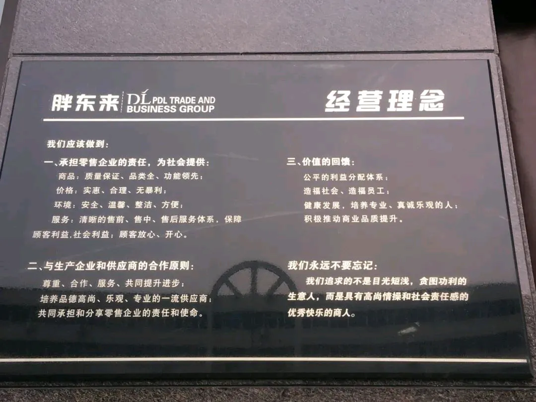 易评助手下载安装：胖东来，如何凭借顾客至上和创新策略成就零售传奇？