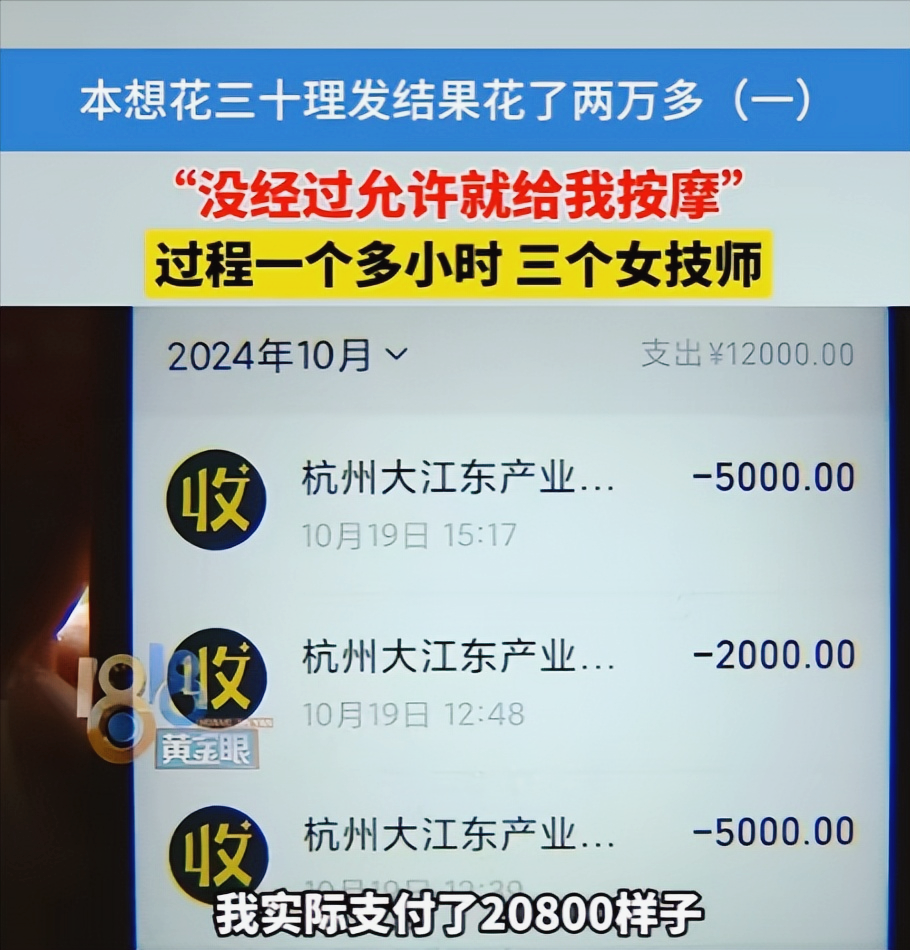 语音助手软件下载：男子理发花20800元，疑遭消费陷阱，后悔不已求退款遭拒