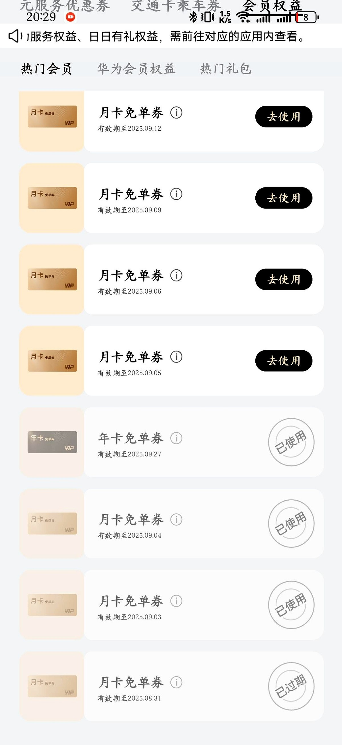 权重大师小号：小心自动续费陷阱！华为红包背后的隐患与解决方法