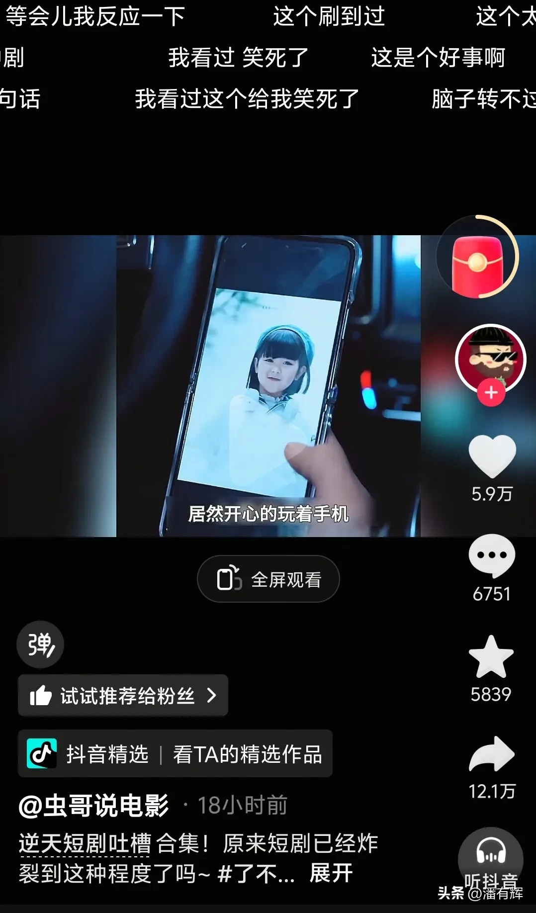 51助手：短剧吐槽，为何夸张剧情仍能带来情绪价值与搞笑乐趣