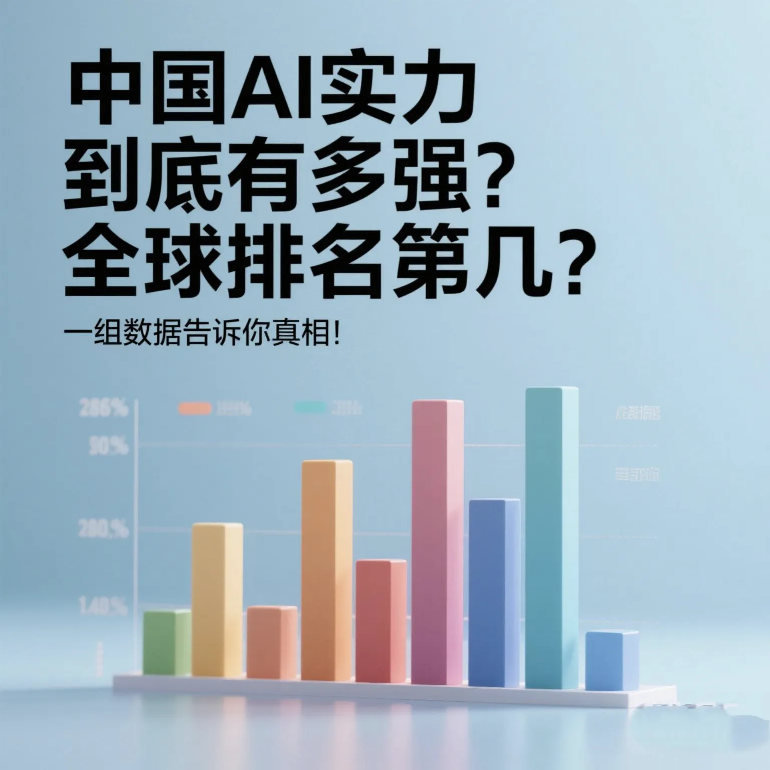 拼多多动销出评：中国AI实力分析，全球排名第二，领先领域与短板揭秘