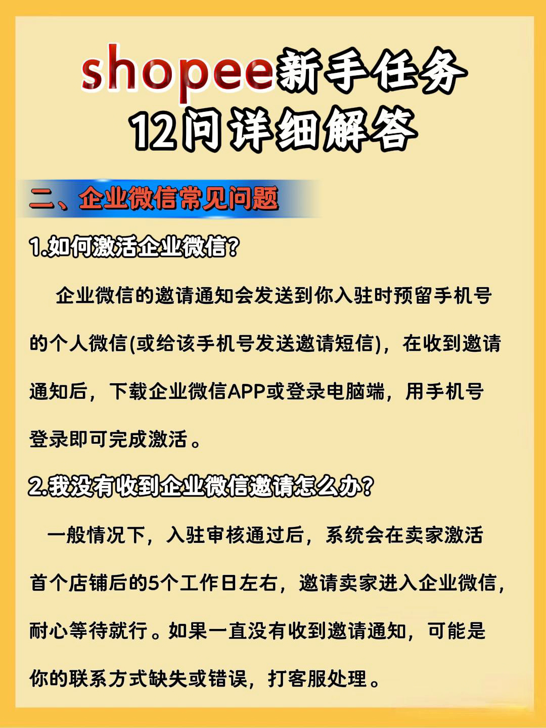 番茄管家：虾皮Shopee新手卖家必做任务详解，12个常见问题全解答