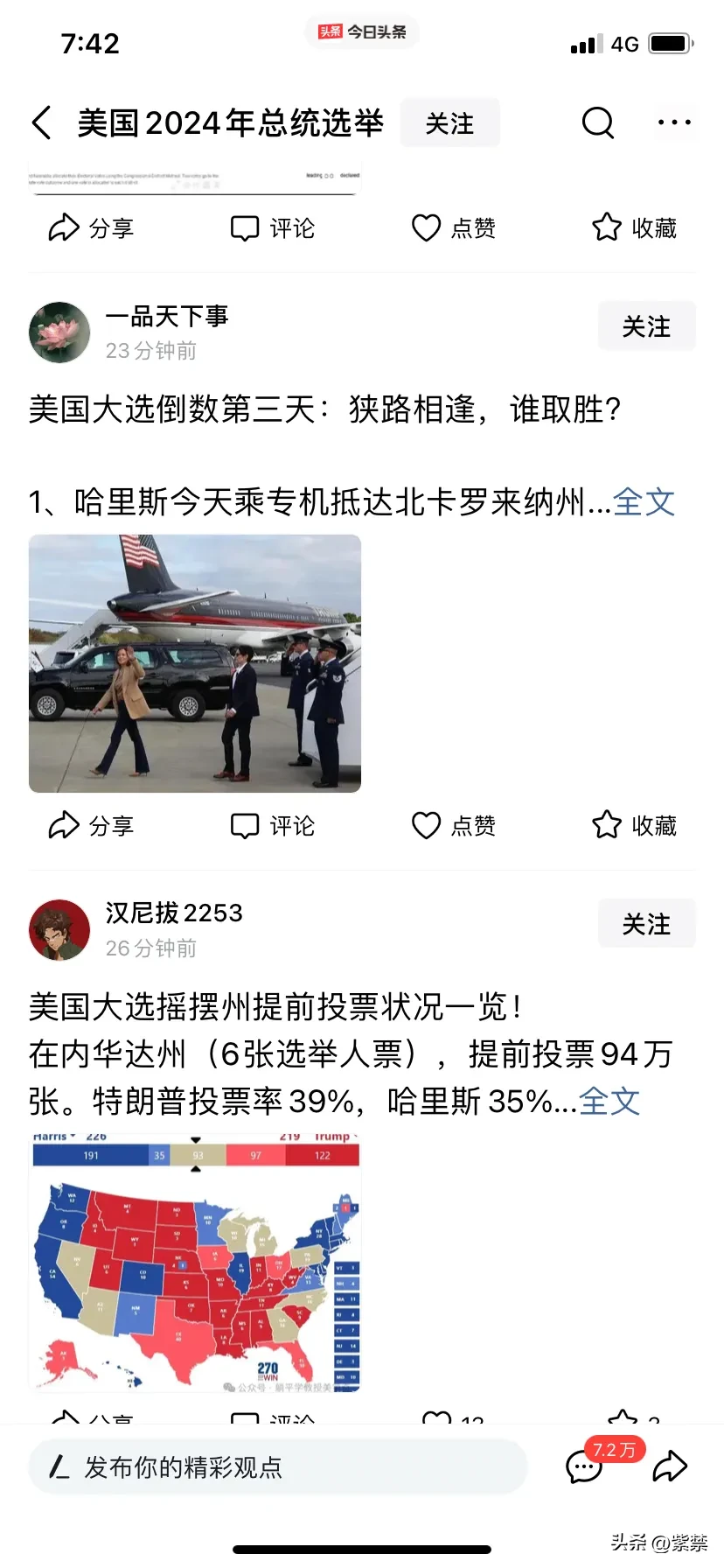 黎明助手卡密：美国大选背后的资本操控与中国的崛起机遇分析