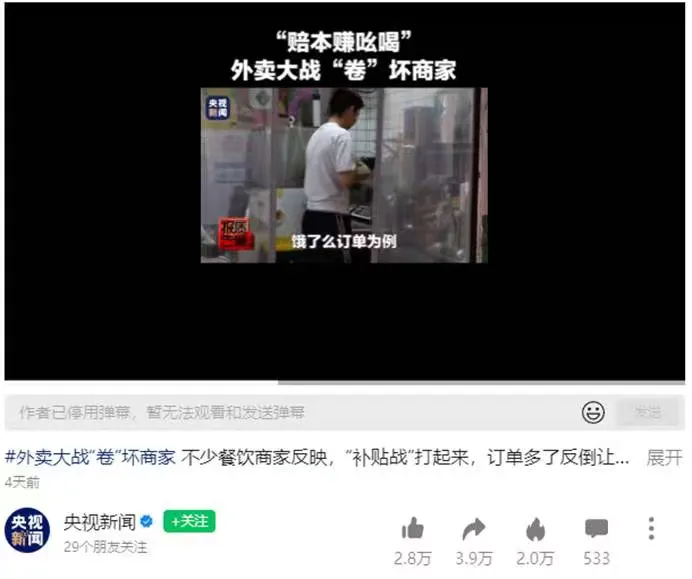 拼多多出评软件下载：补贴大战下的餐饮行业，普通商家如何在游戏中求生存？
