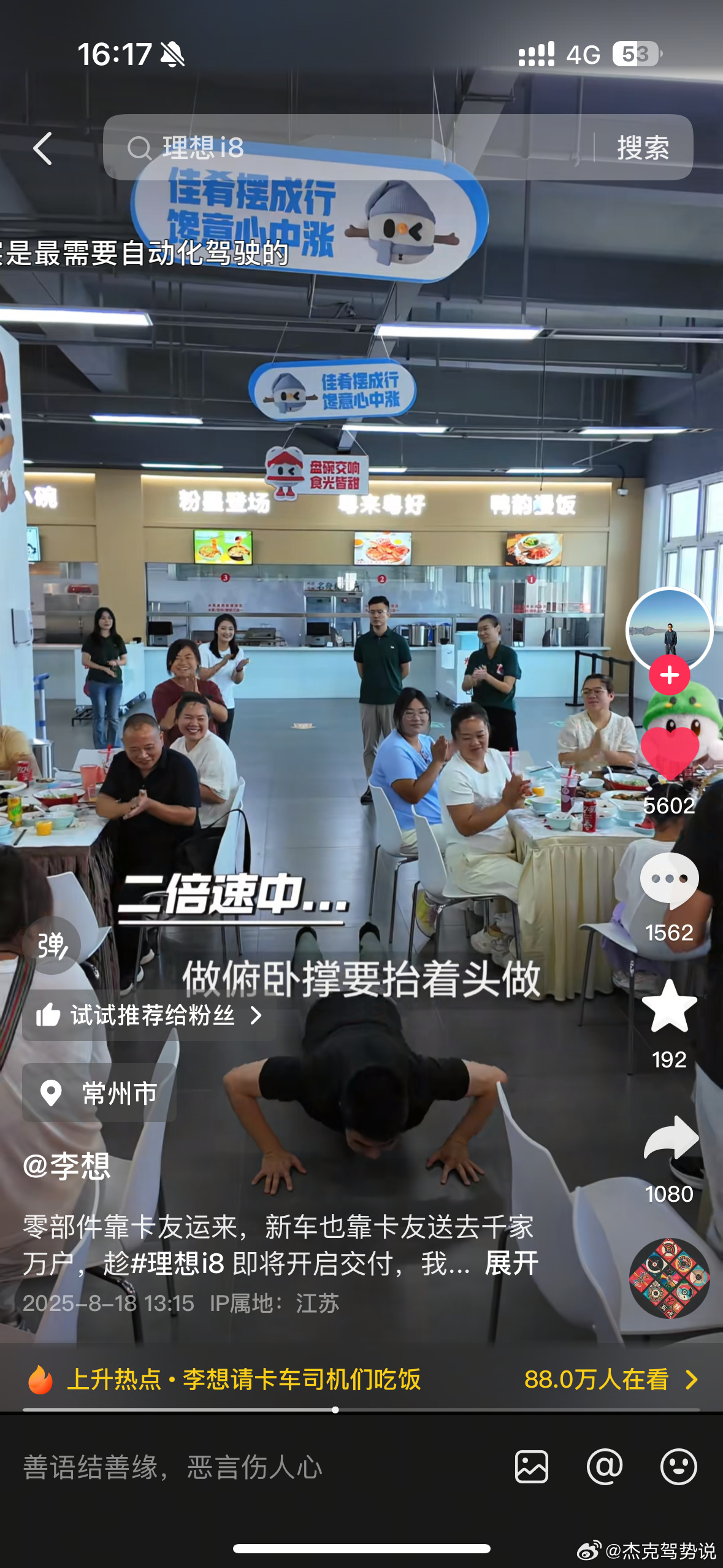 超评助手出评软件：李想通过卡车师傅聚餐公关成功，迅速转变人设提升品牌形象