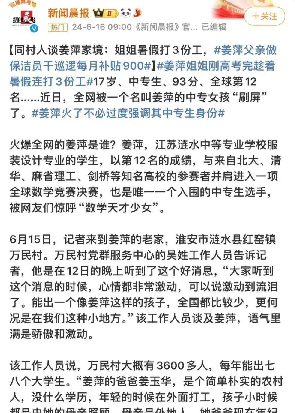 超单助手入口：姜萍成数学天才引发热议，理性看待背后的教育公平与压力