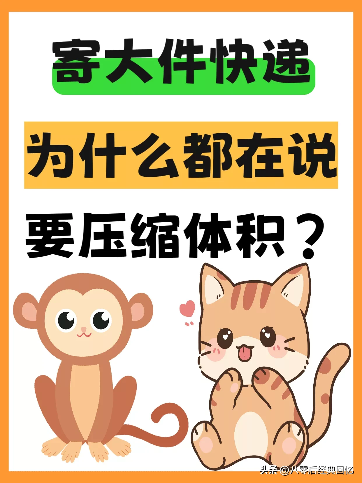 语音助手：大件快递省钱秘籍，教你轻松压缩体积，寄送更划算！