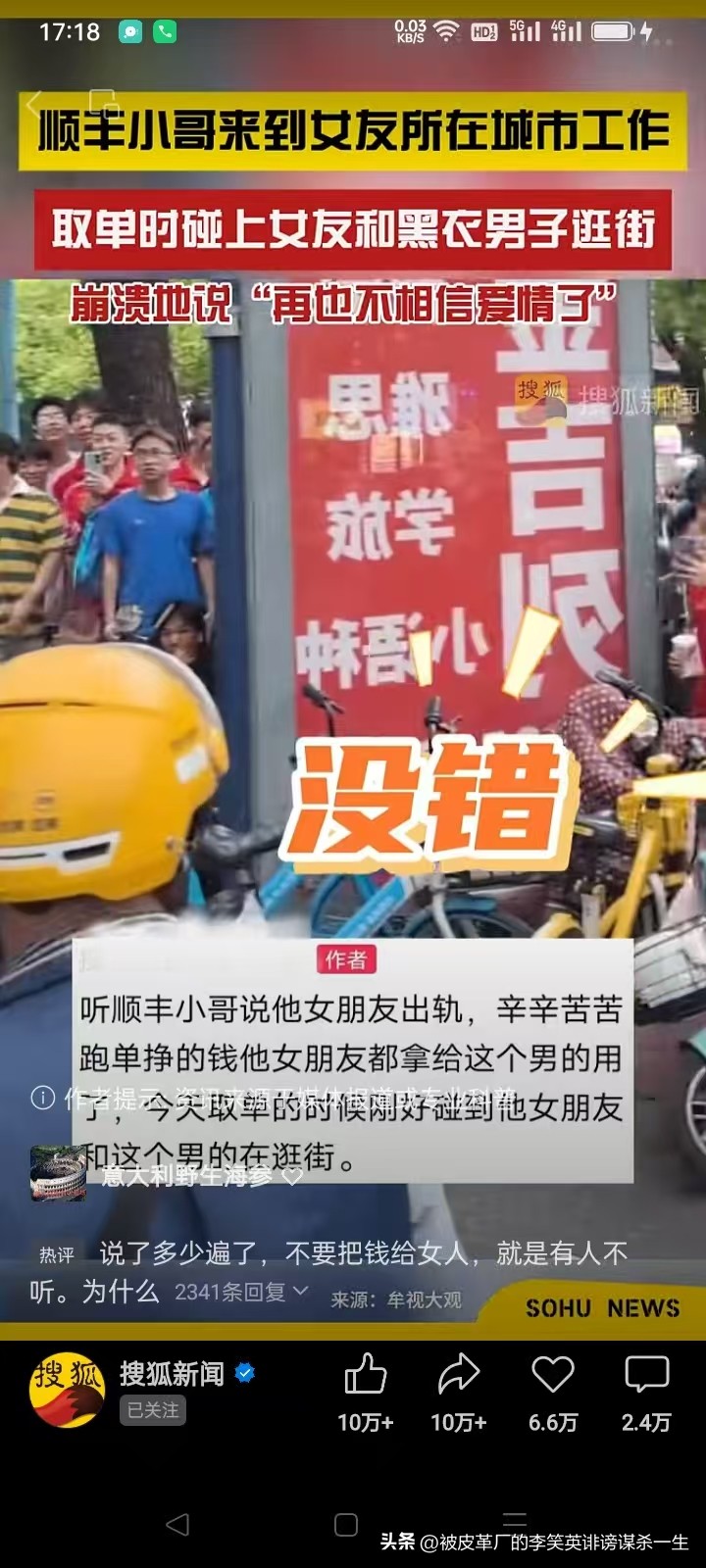 多多留评下载：放弃高薪送外卖，男子遭女友背叛痛哭，爱情不可信！