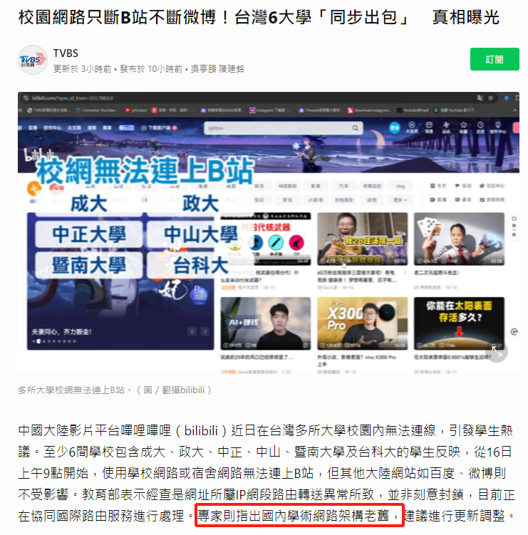 超评助手软件官网：台湾大学生感慨“在B站上大学”，教育资源匮乏现象引发关注