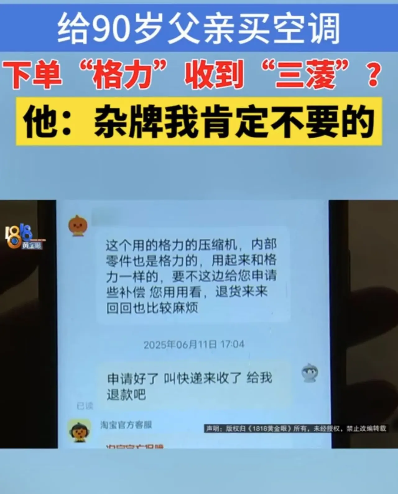 小Q助手补单软件：消费者遭遇山寨空调，购物失望与维权之路