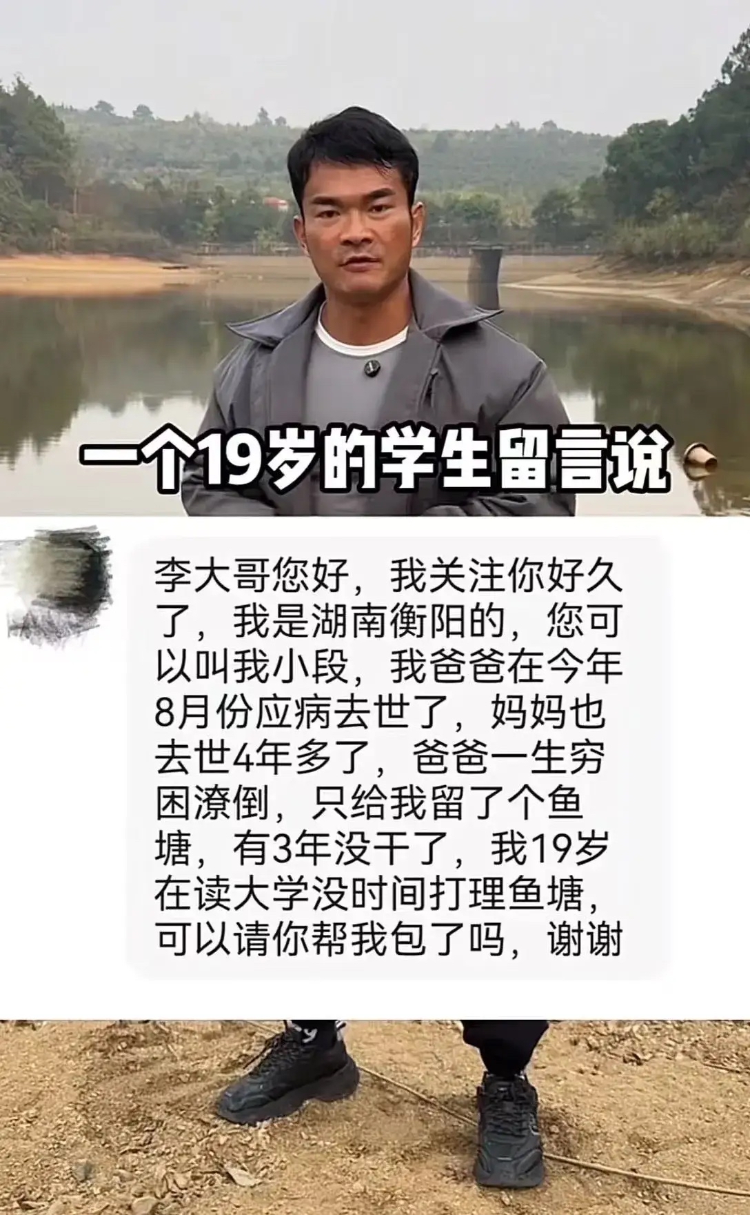 易评助手：19岁孤儿为筹学费承包鱼塘，感人善举温暖社会