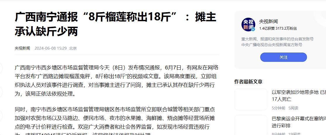 易出评官网：南宁夫妻买榴莲遭遇“鬼秤”事件，市场诚信问题引发热议