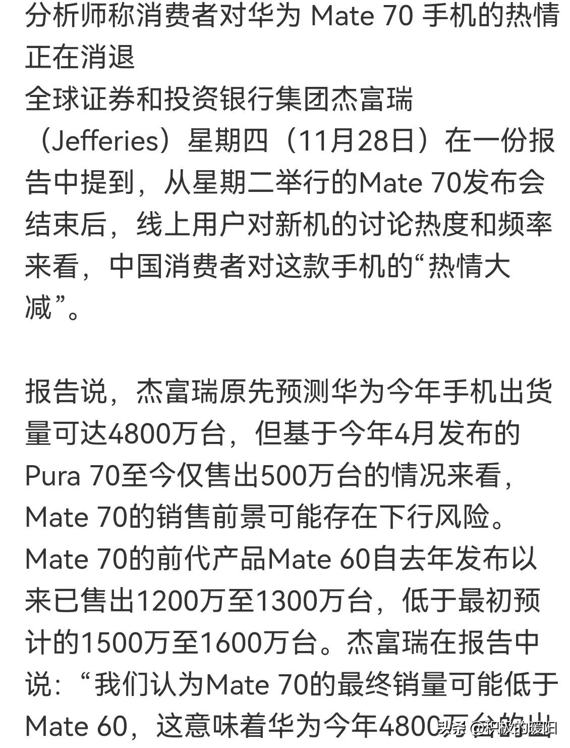 小评评助手网站：华为Mate70Pro+意外入手，分享捡漏经历与手机市场现状分析