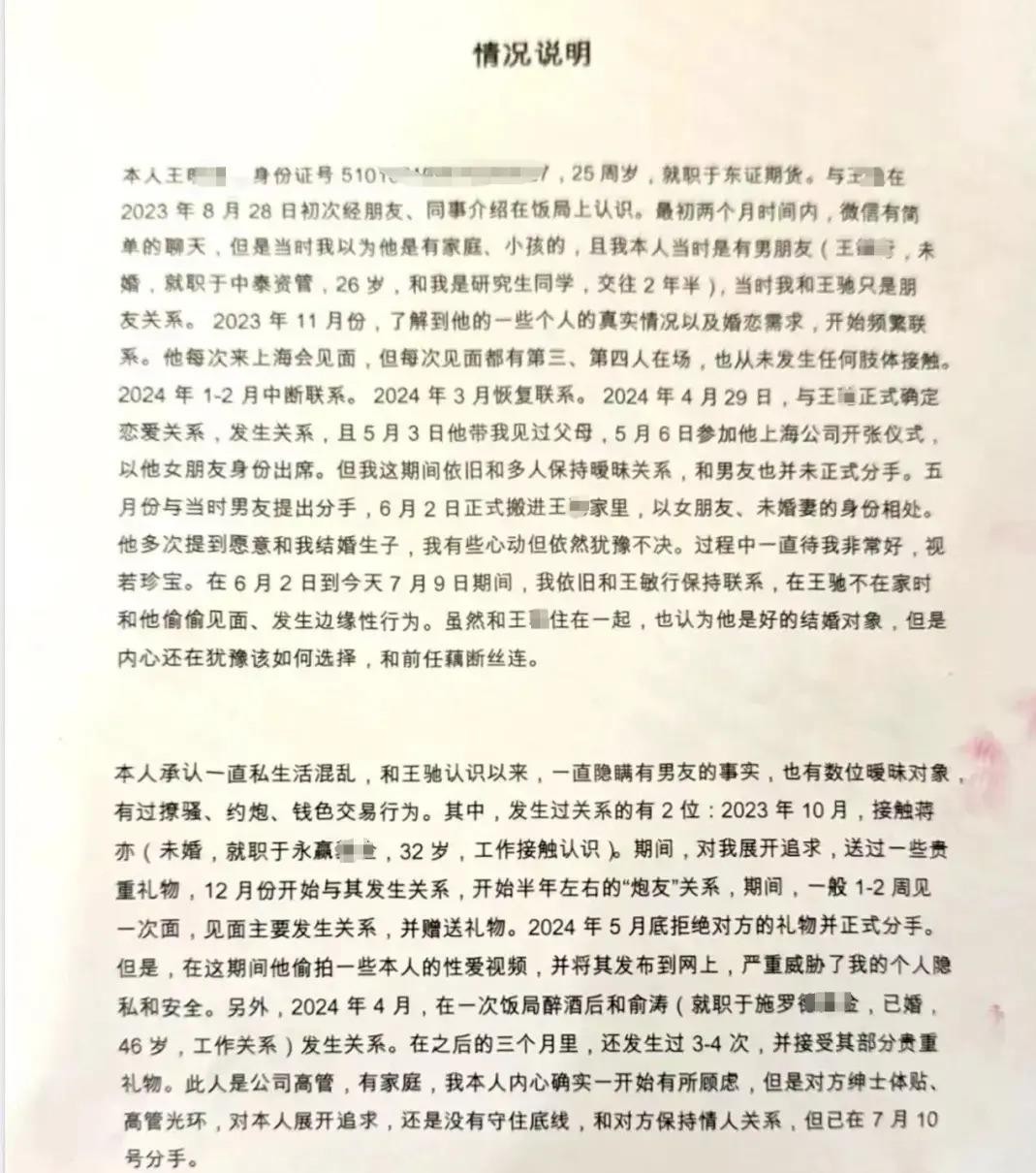 快火助手：快火助手：东证期货美女劈腿事件震惊金融圈