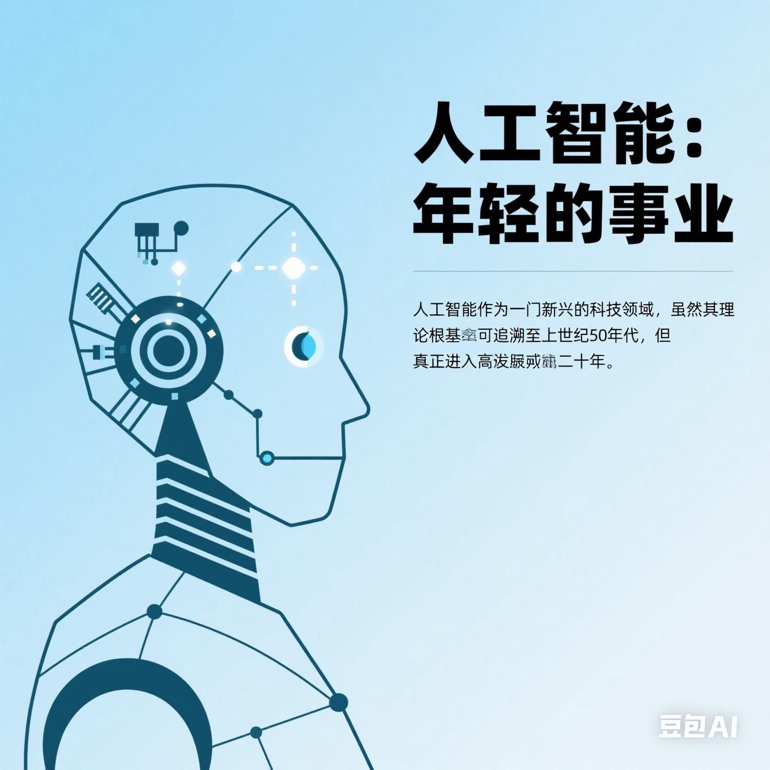 小评评助手怎么用：人工智能新兴领域，年轻从业者如何抓住机遇与挑战