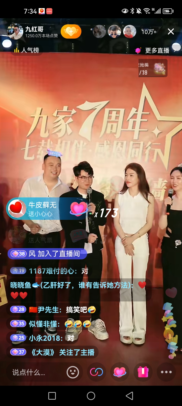 拼多多开团软件：九红七周年粉丝见面会，盛况空前，现场欢笑不断