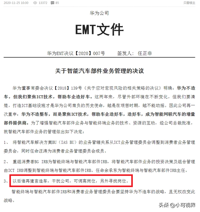 小Q助手：华为不造车或将重蹈手机业务覆辙，需警惕战略误判！