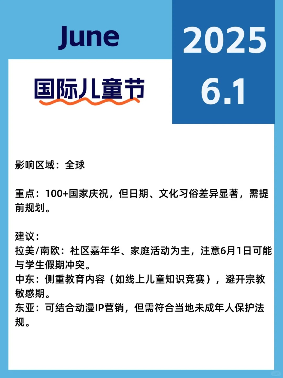 51助手下载安装：6月外贸日历，全球节庆营销布局与策略分享