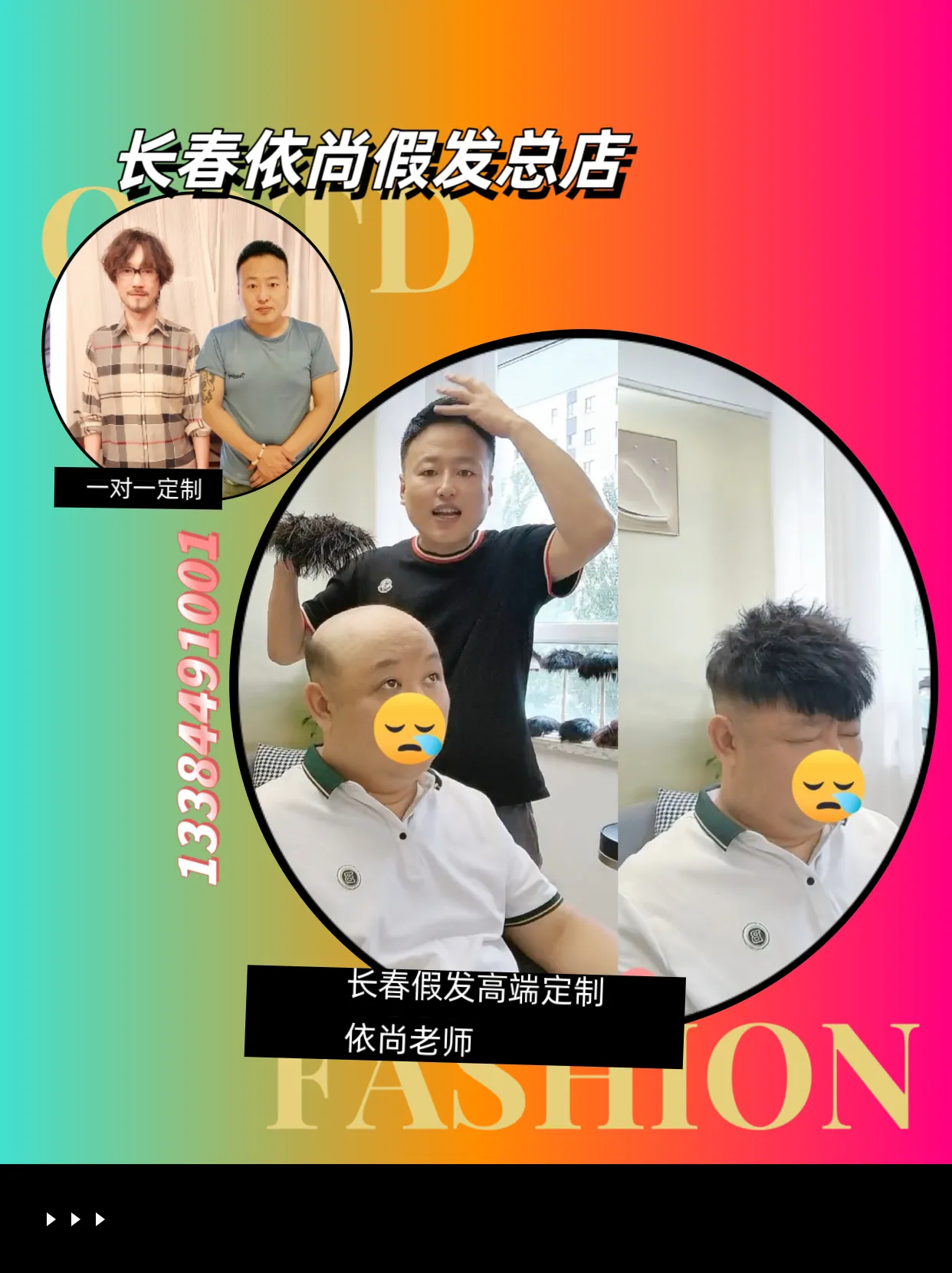 小G助手小号：长春依尚老师假发定制，打造个性化高品质假发体验