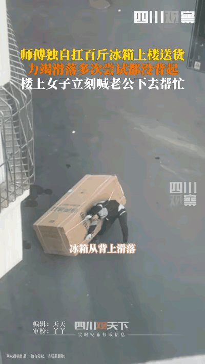 小评评助手网站：快递小哥扛冰箱艰难送货，女子主动相助传递温暖与理解