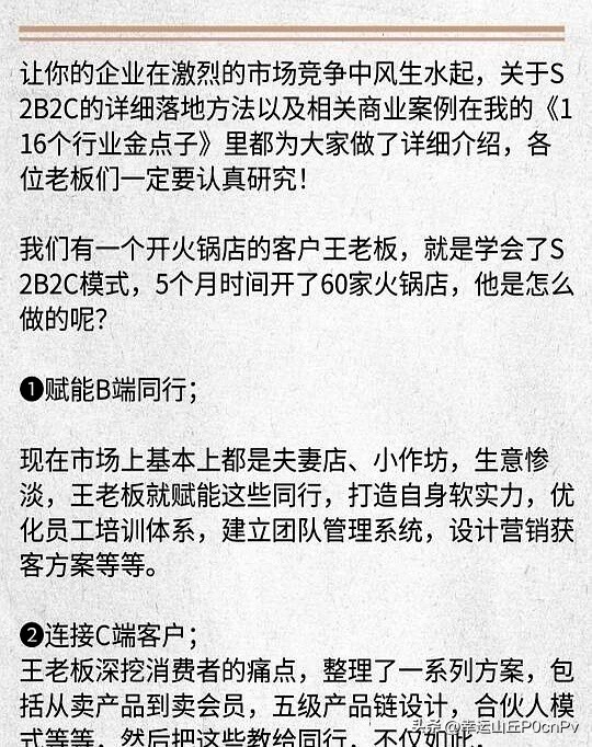 多成团助手：未来商业新风口，从C端转向B端的S2B2C合作模式解析