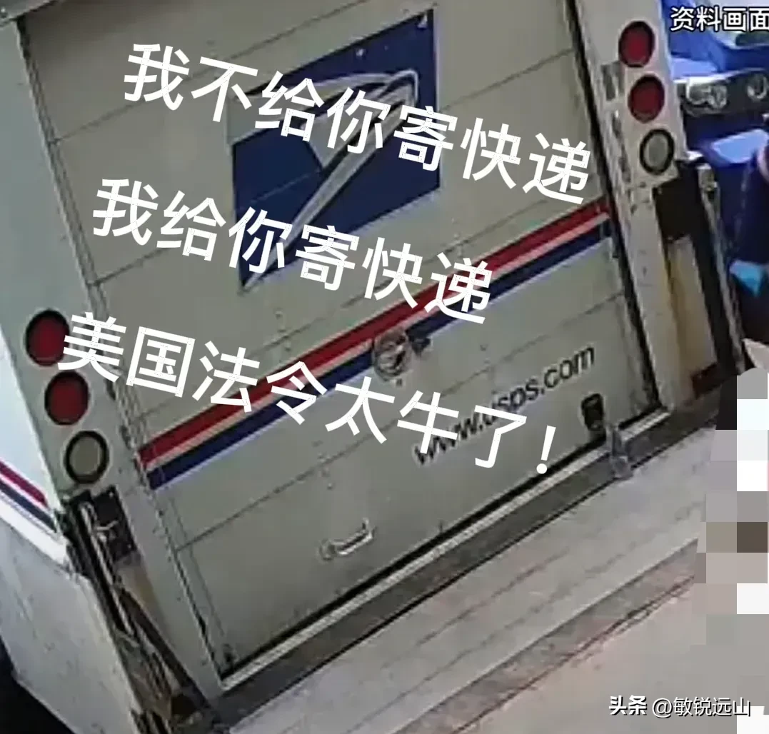 多多留评app：美国被迫恢复接受中国邮件包裹，贸易限制反噬自身利益的真相揭秘