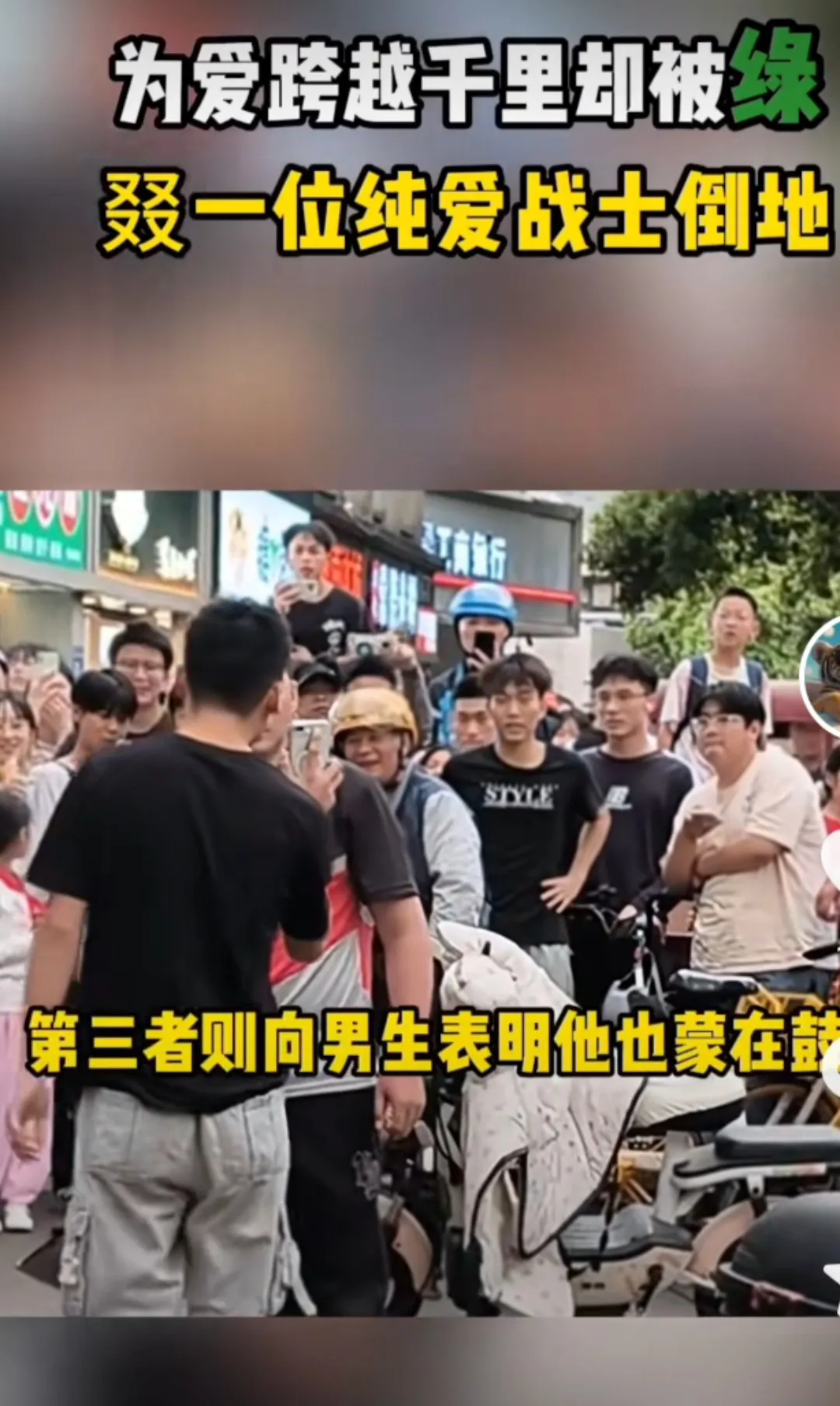 权重助手：顺丰小哥因爱情崩溃，长沙街头怒吼引发热议！