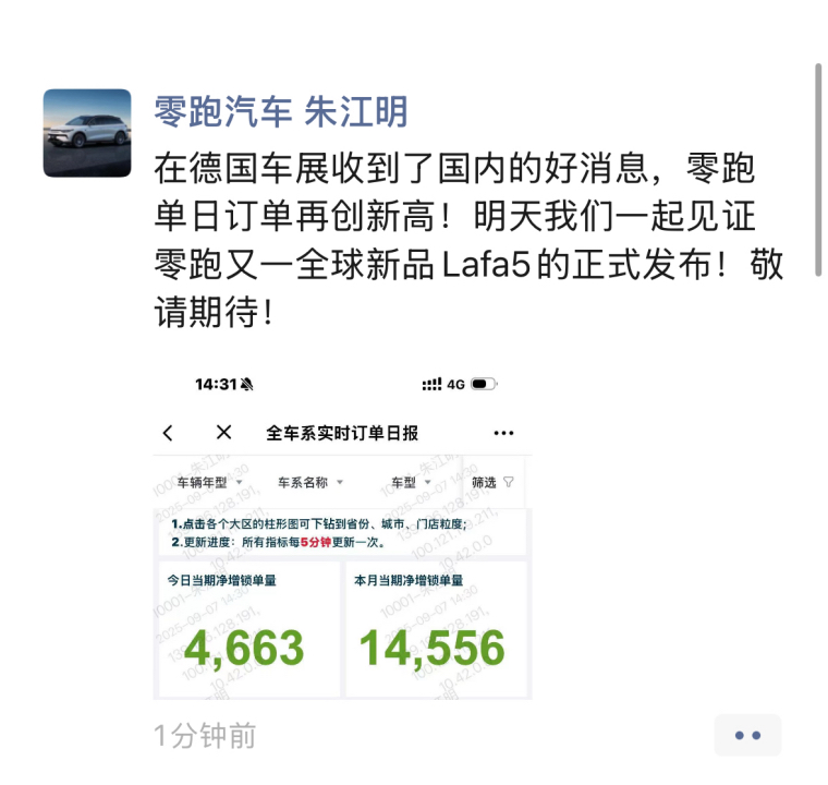 51助手软件下载：零跑在慕尼黑车展引发热潮，全球化布局助力品牌崛起