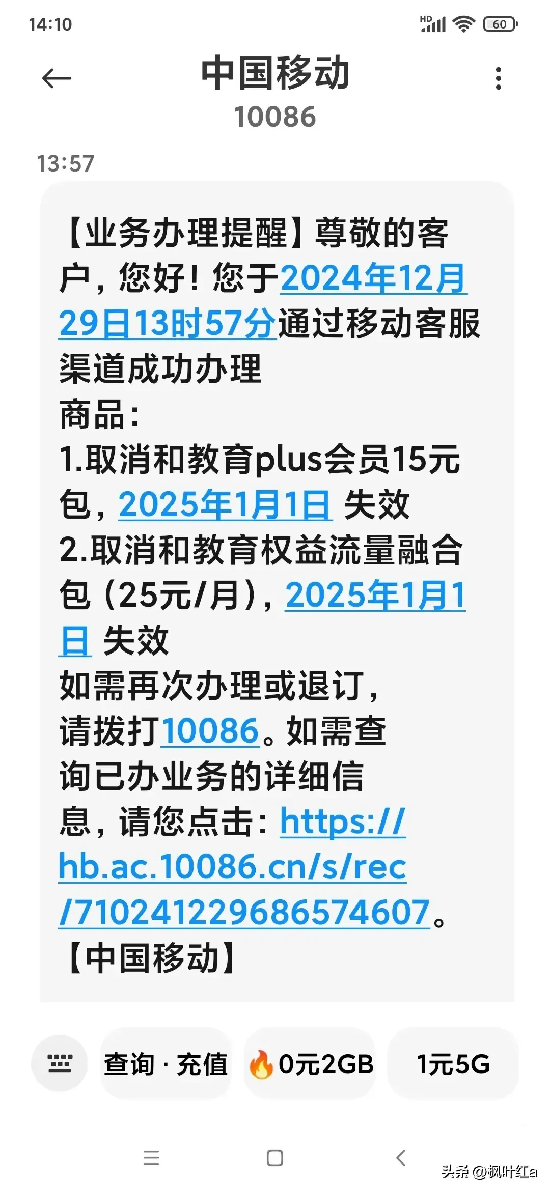 Z助手：点击链接小心！老年人易上当，流量融合包订购警惕！