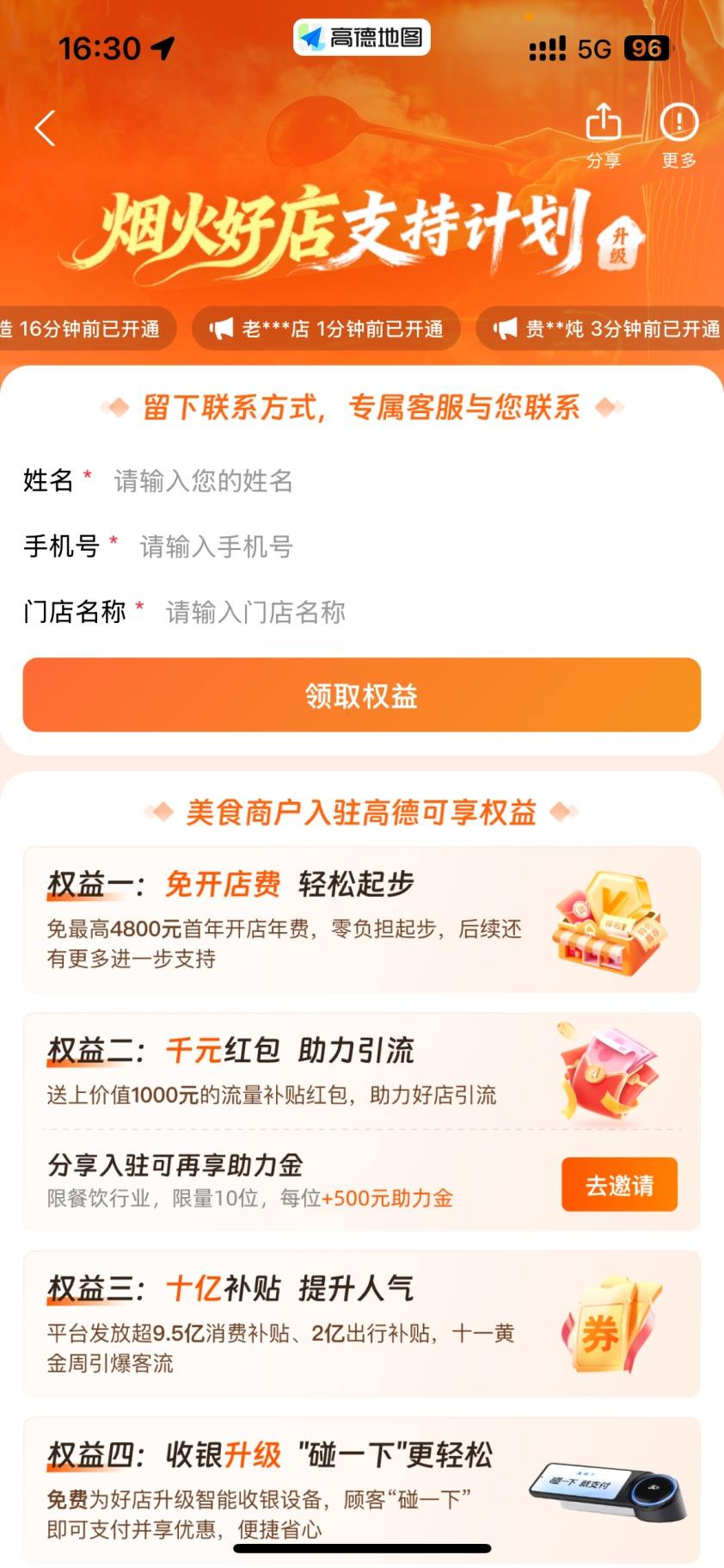 增强助手：高德地图推出免年费入驻政策，助力餐饮商家快速开店和引流