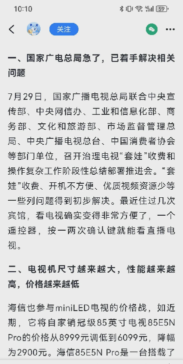 CC助手操作步骤：取消机顶盒后，电视还能否重回观众视野？