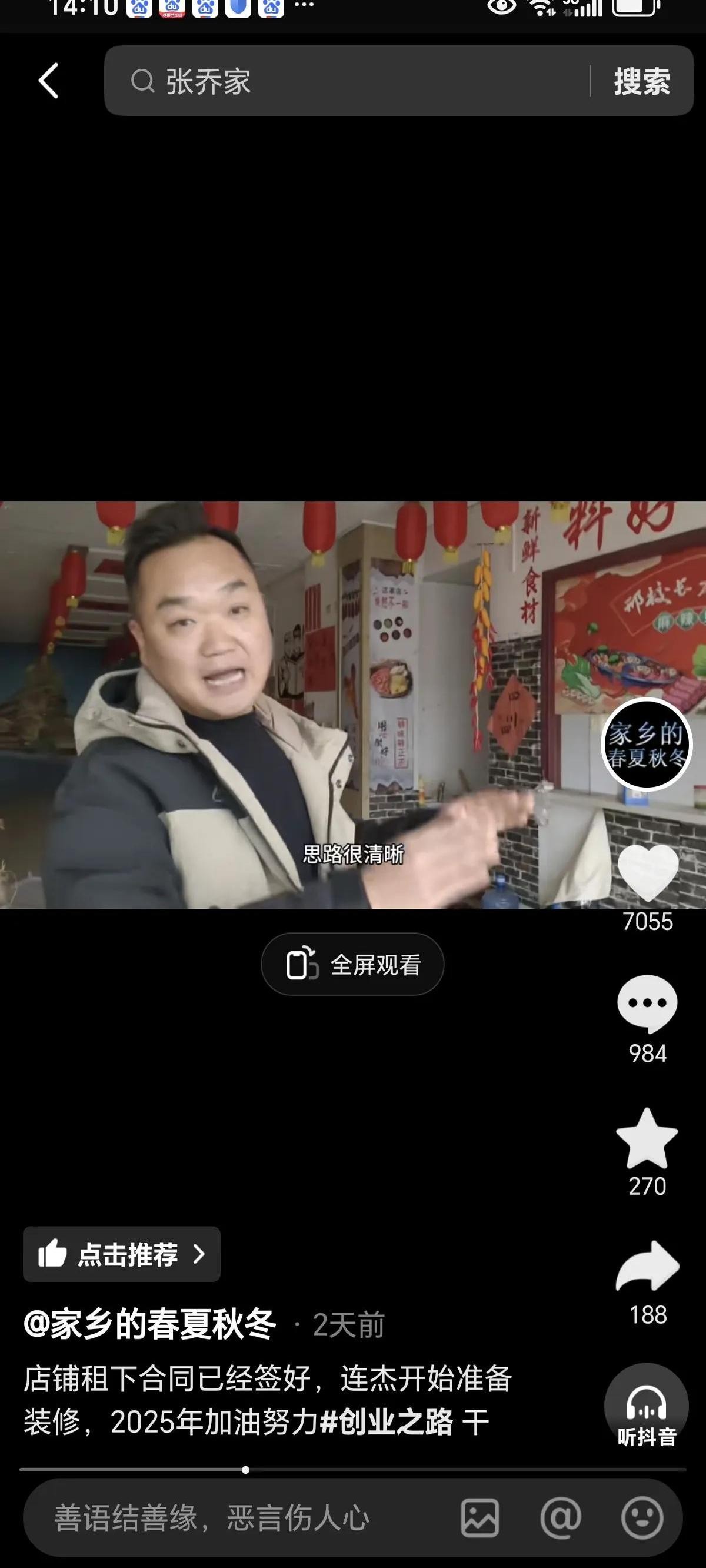 权重大师：连杰胡辣汤店，明星光环能否助力餐饮创业成功？