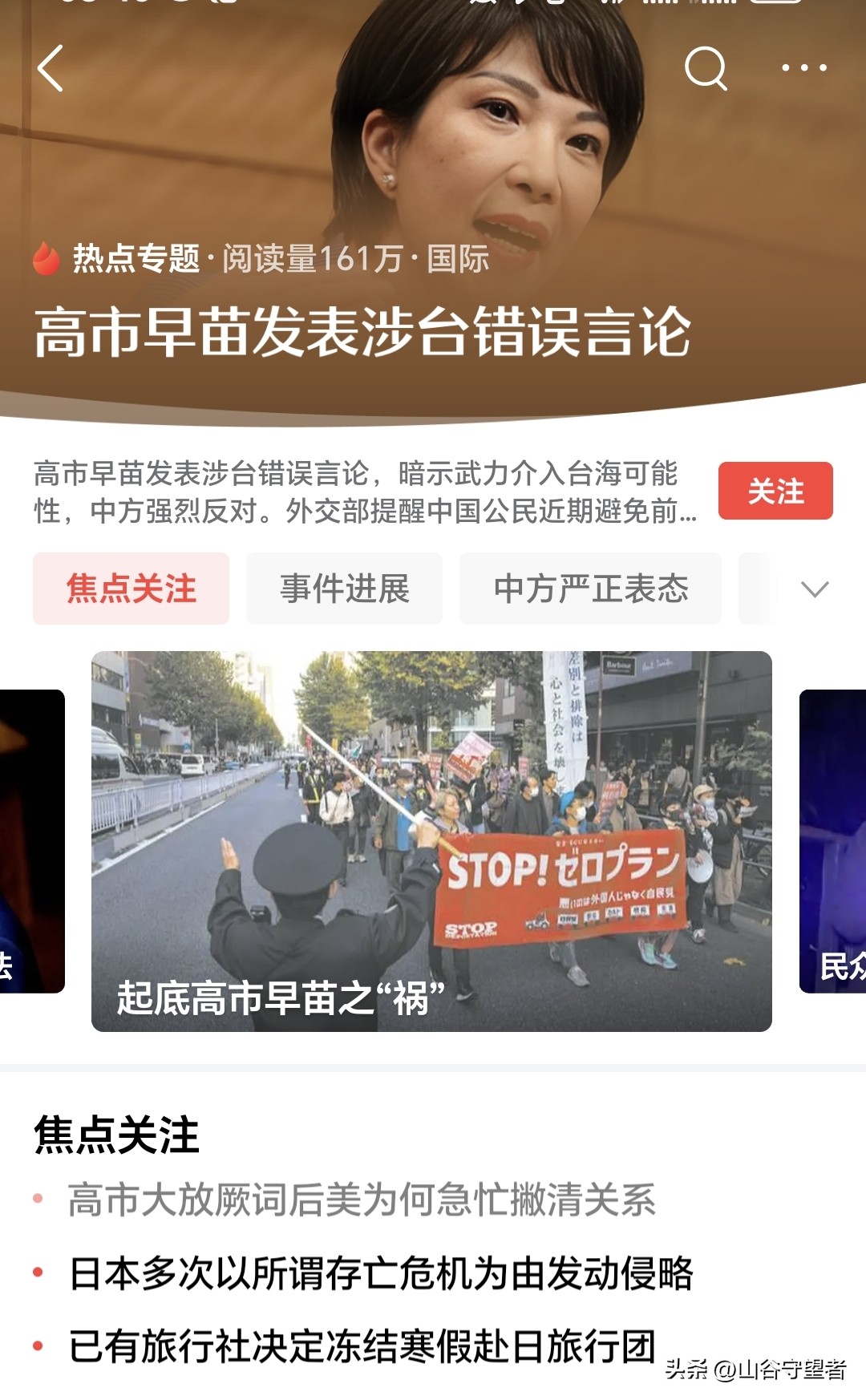 小评评助手教程：日本高市早苗支持率创新高，岛国心态引发中日紧张关系加剧