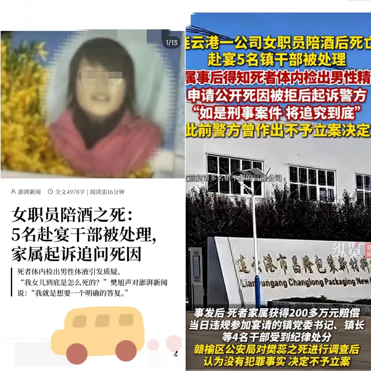 小Z助手下载安装：连云港女主任樊蕊酒局遇害，父亲寻求真相揭开事件背后秘密