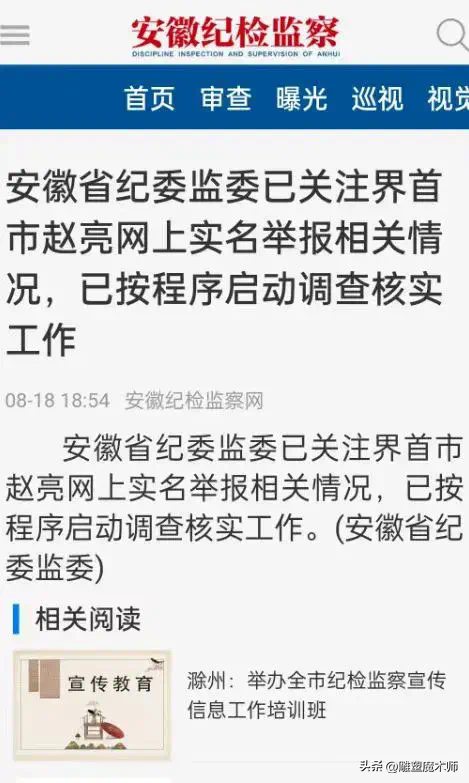 易出评出评软件：界首市前所长赵亮实名举报“大人物”，揭露官商勾结引发热议