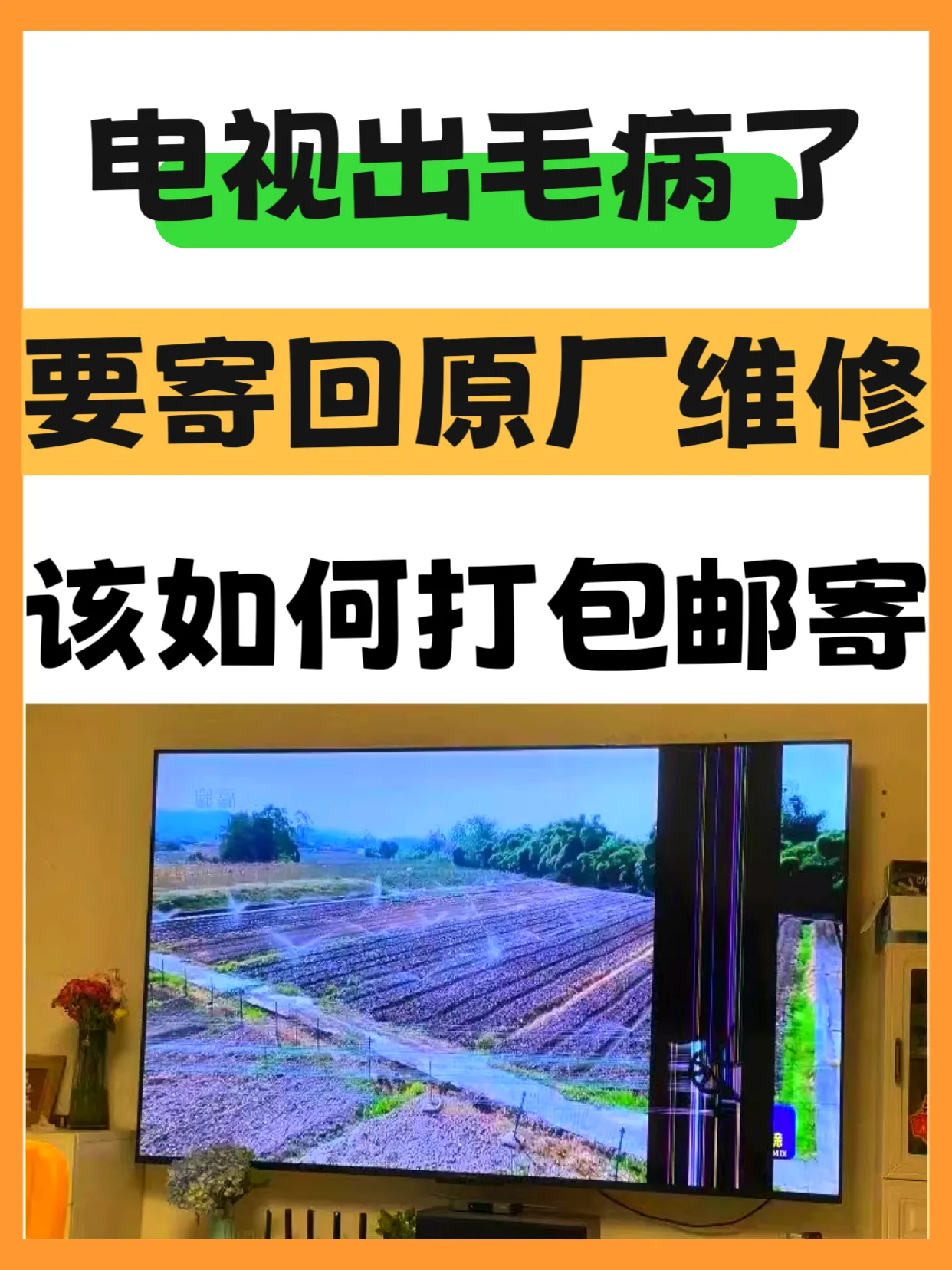 小U助手怎么用：寄修电视的打包技巧与避坑指南，确保你的电视安全送达！