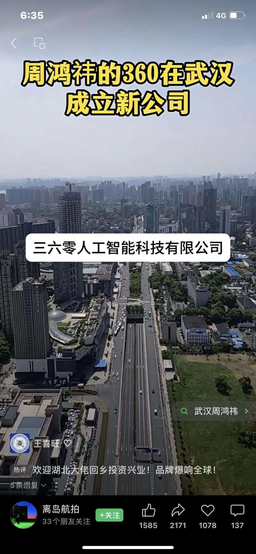 上评助手：周鸿祎寻根之旅，祖籍新洲的故事与乡愁保护探讨
