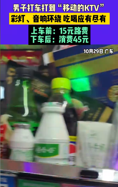 易评助手小号：广东男子打车意外体验“移动KTV”，零食饮料应有尽有引热议