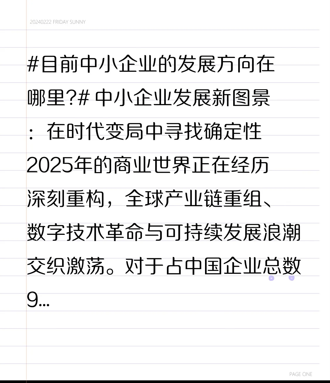 小U助手：中小企业转型升级，抓住数字化与绿色发展的机遇