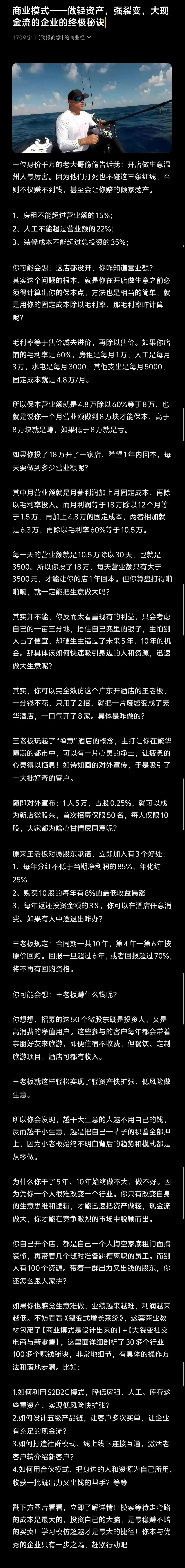 易出评官网：温州人开店生意成功法则，房租、人工与装修成本的红线解析