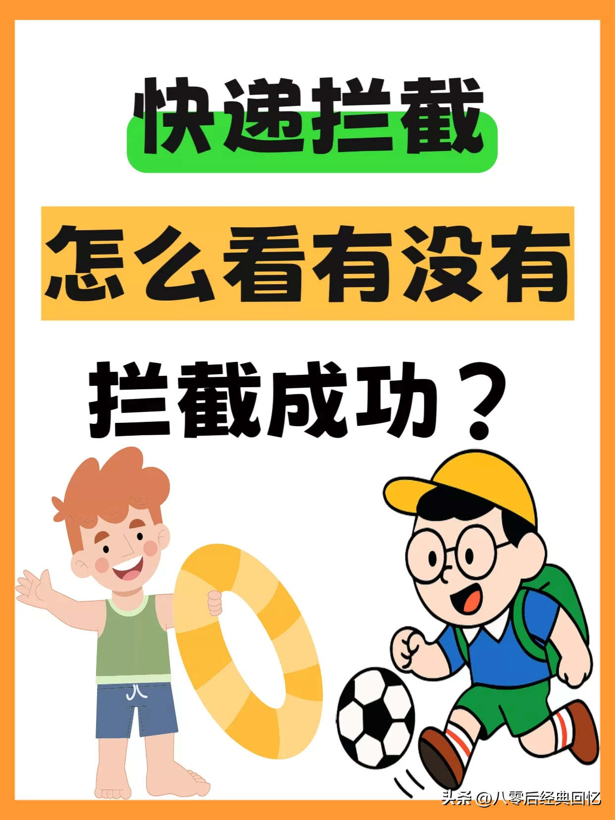 小Q助手下载：快递拦截成功与否？3步教你轻松查状态，告别快递焦虑！