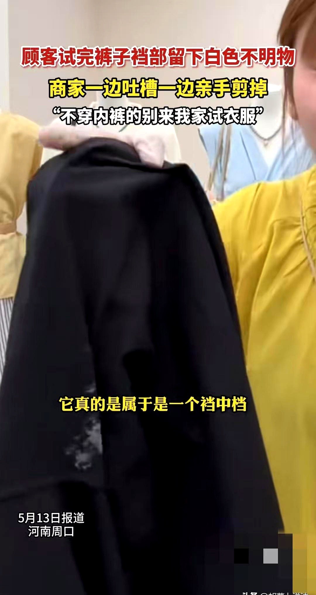 小G助手官网：试穿尴尬事件频发，店主愤怒剪裤子引发网友热议