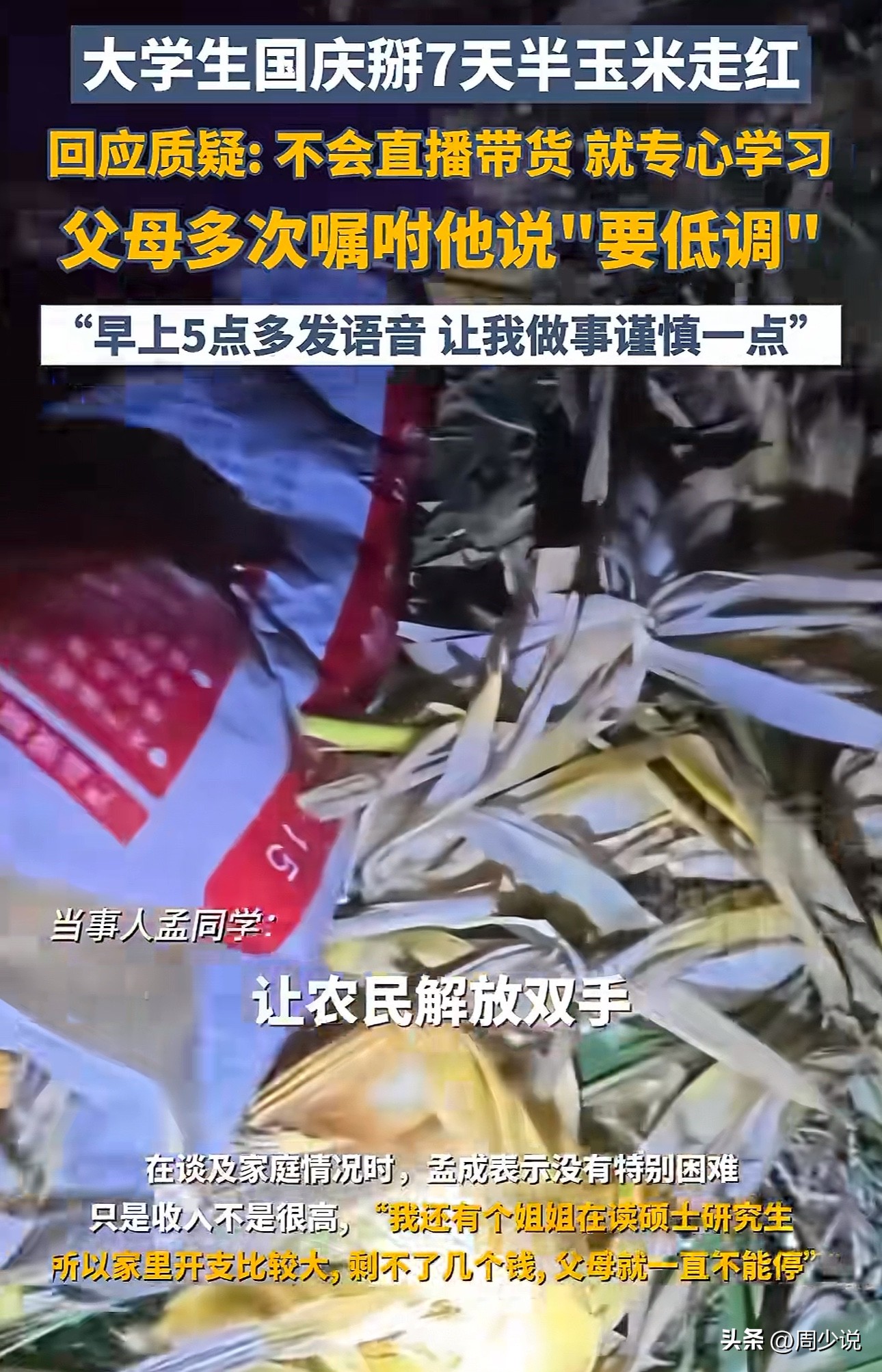 出评软件：山东大学生因勤劳和低调走红，家庭教育成成功关键