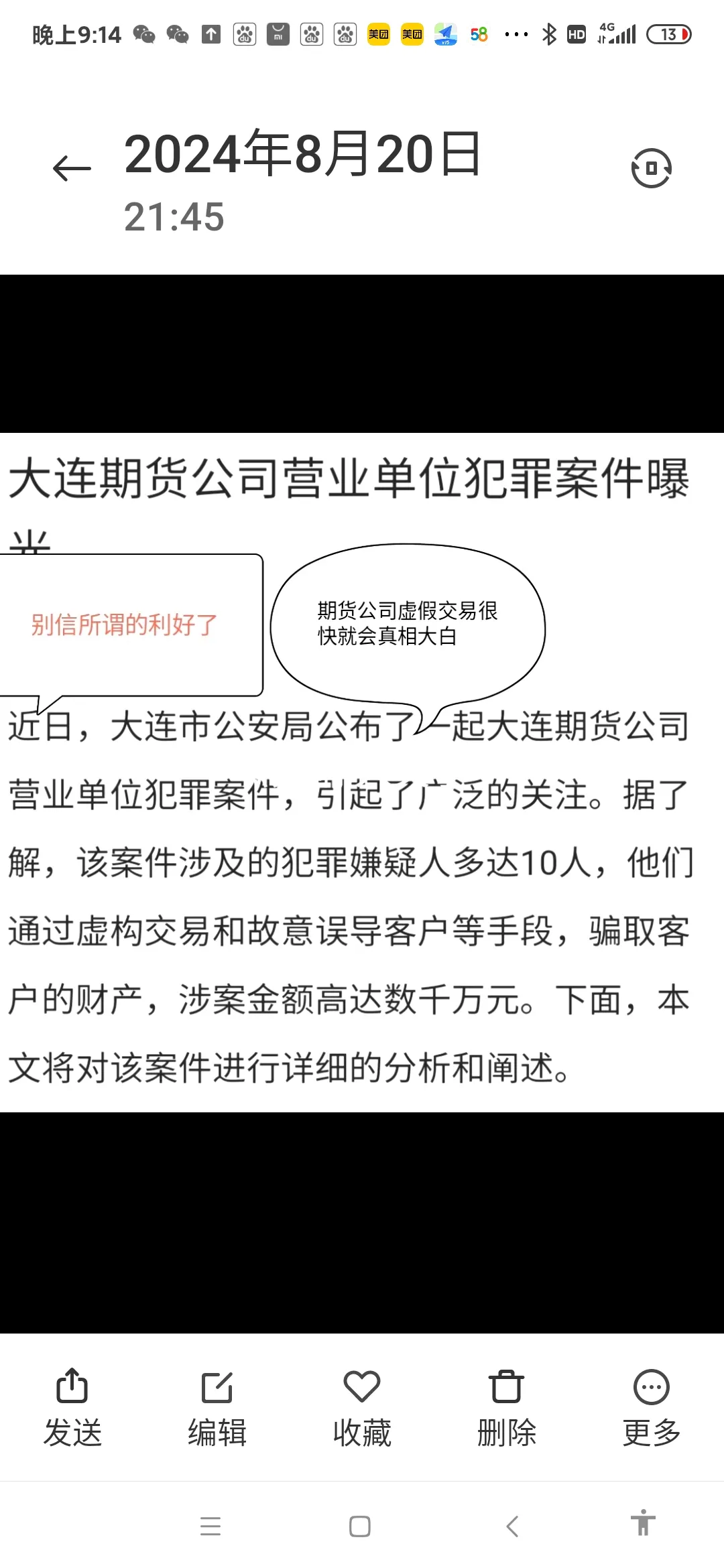 快火助手小号：警惕期货市场虚假交易，大连期货案揭露五大危机