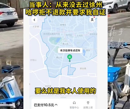 超单助手使用方法：湖南女子遭遇哈啰单车异地订单，呼吁用户注意账户安全与风险