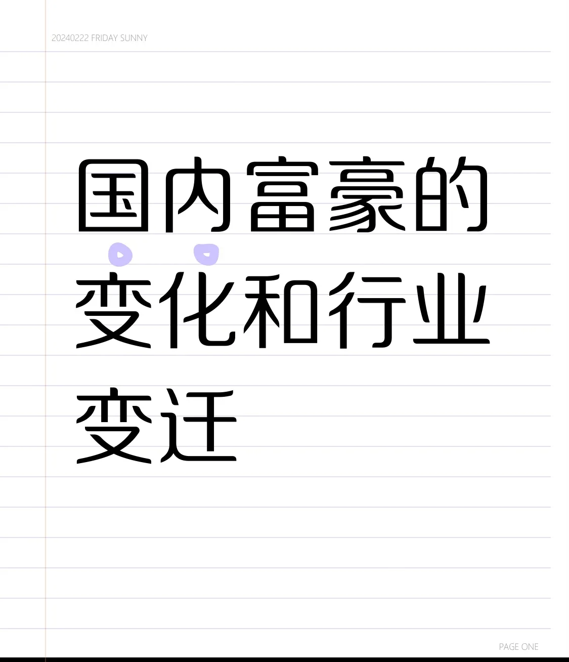 小评评助手下载安装：中国富豪转型，从地产巨头到科技与消费领军者的行业变迁分析